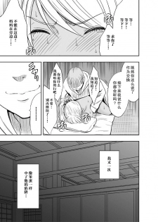 [Crimson Comics (Crimson)] Imouto no Kareshi ni Okasareta Watashi ~Onsen Ryokan Hen~ [Chinese] [不可视汉化] - page 25