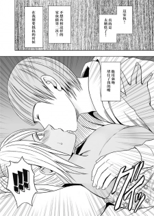 [Crimson Comics (Crimson)] Imouto no Kareshi ni Okasareta Watashi ~Onsen Ryokan Hen~ [Chinese] [不可视汉化] - page 10