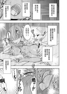 [Crimson Comics (Crimson)] Imouto no Kareshi ni Okasareta Watashi ~Onsen Ryokan Hen~ [Chinese] [不可视汉化] - page 19