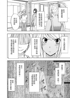 [Crimson Comics (Crimson)] Imouto no Kareshi ni Okasareta Watashi ~Onsen Ryokan Hen~ [Chinese] [不可视汉化] - page 4