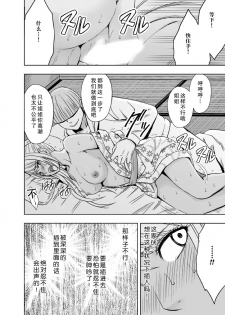 [Crimson Comics (Crimson)] Imouto no Kareshi ni Okasareta Watashi ~Onsen Ryokan Hen~ [Chinese] [不可视汉化] - page 24