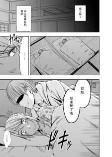 [Crimson Comics (Crimson)] Imouto no Kareshi ni Okasareta Watashi ~Onsen Ryokan Hen~ [Chinese] [不可视汉化] - page 5