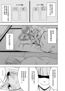 [Crimson Comics (Crimson)] Imouto no Kareshi ni Okasareta Watashi ~Onsen Ryokan Hen~ [Chinese] [不可视汉化] - page 7