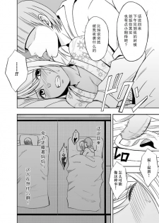 [Crimson Comics (Crimson)] Imouto no Kareshi ni Okasareta Watashi ~Onsen Ryokan Hen~ [Chinese] [不可视汉化] - page 8