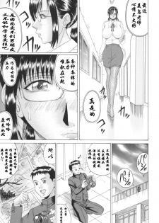 [村雨真澄] 熟母喰い 第1话 [Chinese] [个人机翻汉化] - page 3
