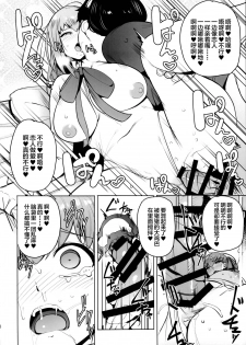 (C95) [wakamaker (wakamesan)] Tsuki ni Samayou Mono (Fate/Grand Order) [Chinese] [新桥月白日语社] - page 18