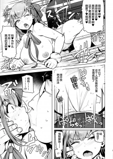 (C95) [wakamaker (wakamesan)] Tsuki ni Samayou Mono (Fate/Grand Order) [Chinese] [新桥月白日语社] - page 17