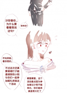 [Bouryou] SaHaru [Chinese] - page 31