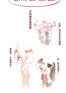 [Bouryou] SaHaru [Chinese] - page 18