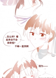 [Bouryou] SaHaru [Chinese] - page 32