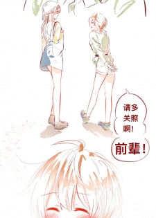 [Bouryou] SaHaru [Chinese] - page 7