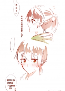 [Bouryou] SaHaru [Chinese] - page 37