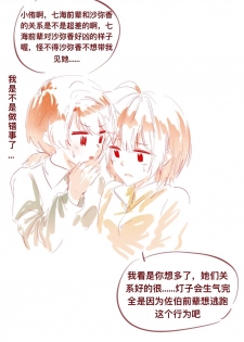 [Bouryou] SaHaru [Chinese] - page 19