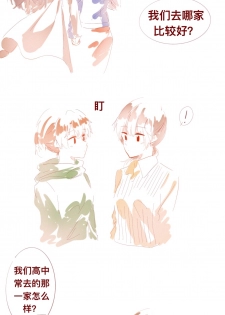 [Bouryou] SaHaru [Chinese] - page 23