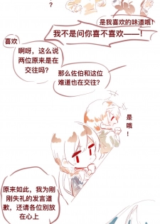 [Bouryou] SaHaru [Chinese] - page 17