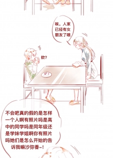 [Bouryou] SaHaru [Chinese] - page 12