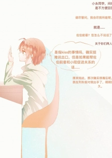 [Bouryou] SaHaru [Chinese] - page 28