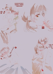 [Bouryou] SaHaru [Chinese] - page 38
