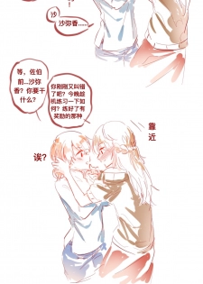 [Bouryou] SaHaru [Chinese] - page 8