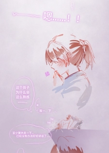 [Bouryou] SaHaru [Chinese] - page 36
