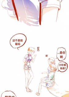 [Bouryou] SaHaru [Chinese] - page 10