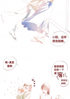 [Bouryou] SaHaru [Chinese] - page 22