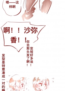 [Bouryou] SaHaru [Chinese] - page 20