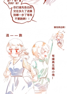 [Bouryou] SaHaru [Chinese] - page 11