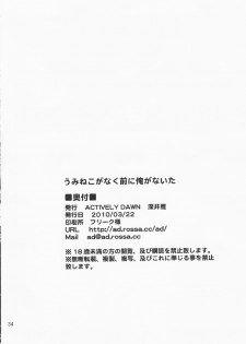 (CSP5) [Actively Dawn (Fukai Miyabi)] Umineko ga naku mae ni ore ga naita (Umineko no naku koro ni) - page 33