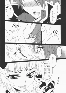 (CSP5) [Actively Dawn (Fukai Miyabi)] Umineko ga naku mae ni ore ga naita (Umineko no naku koro ni) - page 15