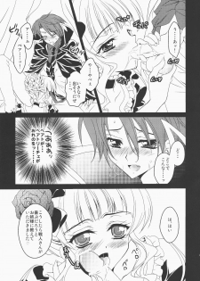 (CSP5) [Actively Dawn (Fukai Miyabi)] Umineko ga naku mae ni ore ga naita (Umineko no naku koro ni) - page 8