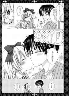 (C87) [Rico-ba (Rico)] Sweet my Alice - page 6