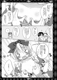 (C87) [Rico-ba (Rico)] Sweet my Alice - page 10