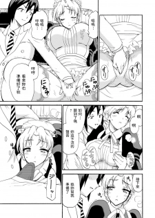 [Otumaru] Boku Senzoku Maid ga Iu Koto o Kikanai ~Yoru no Gohoushi de Shujuu Gyakuten!?~ 4 [Chinese] - page 5