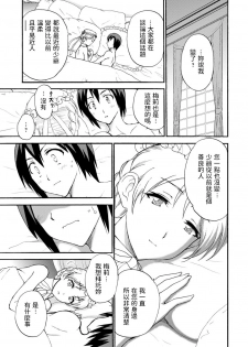 [Otumaru] Boku Senzoku Maid ga Iu Koto o Kikanai ~Yoru no Gohoushi de Shujuu Gyakuten!?~ 4 [Chinese] - page 25