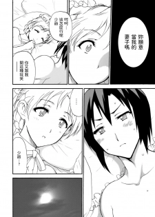 [Otumaru] Boku Senzoku Maid ga Iu Koto o Kikanai ~Yoru no Gohoushi de Shujuu Gyakuten!?~ 4 [Chinese] - page 26