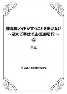 [Otumaru] Boku Senzoku Maid ga Iu Koto o Kikanai ~Yoru no Gohoushi de Shujuu Gyakuten!?~ 4 [Chinese] - page 28