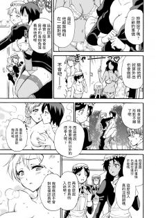 [Otumaru] Boku Senzoku Maid ga Iu Koto o Kikanai ~Yoru no Gohoushi de Shujuu Gyakuten!?~ 4 [Chinese] - page 11