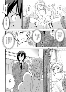 [Otumaru] Boku Senzoku Maid ga Iu Koto o Kikanai ~Yoru no Gohoushi de Shujuu Gyakuten!?~ 4 [Chinese] - page 18