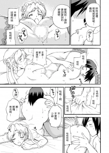 [Otumaru] Boku Senzoku Maid ga Iu Koto o Kikanai ~Yoru no Gohoushi de Shujuu Gyakuten!?~ 4 [Chinese] - page 21