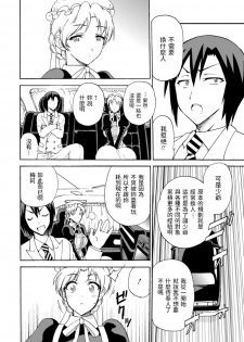 [Otumaru] Boku Senzoku Maid ga Iu Koto o Kikanai ~Yoru no Gohoushi de Shujuu Gyakuten!?~ 4 [Chinese] - page 4