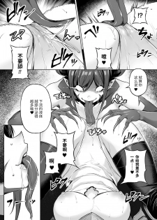 [Mitsuba Minoru] Inma excruciate (2D Comic Magazine Gachi-Lez Ryoujoku de Kairaku Otoshi Vol. 1) [Chinese] [紫苑汉化组] [Digital] - page 8
