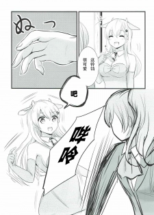 (Koube Kawasaki Zousen Collection 4) [Nanairo no Neribukuro (Nanashiki Fuka)] Kore wa Koubegyuu desu no? (Kantai Collection -KanColle-) [Chinese] [WTM直接汉化] - page 7