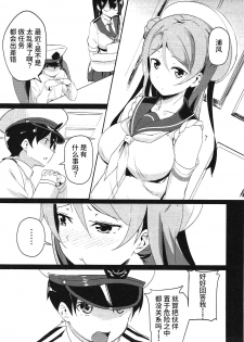 (COMIC1☆11) [Majikayo (Maji)] Urakaze no Mama ni (Kantai Collection -KanColle-) [Chinese] [WTM直接汉化] - page 7