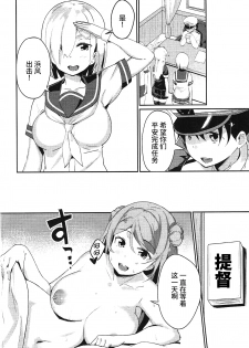 (COMIC1☆11) [Majikayo (Maji)] Urakaze no Mama ni (Kantai Collection -KanColle-) [Chinese] [WTM直接汉化] - page 16