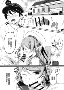 (COMIC1☆11) [Majikayo (Maji)] Urakaze no Mama ni (Kantai Collection -KanColle-) [Chinese] [WTM直接汉化] - page 5