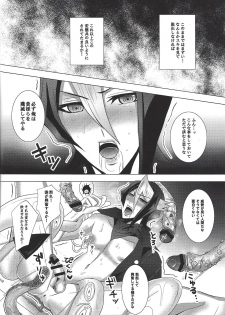 (SUPER25) [Charles (Hoshibon)] Ore wa Zettai ni Kusshinai (Yu-Gi-Oh! ARC-V) - page 15