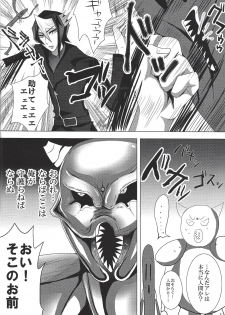 (SUPER25) [Charles (Hoshibon)] Ore wa Zettai ni Kusshinai (Yu-Gi-Oh! ARC-V) - page 7