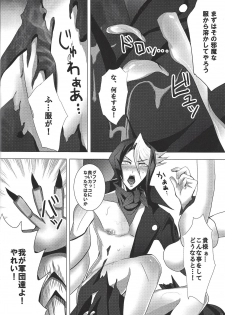 (SUPER25) [Charles (Hoshibon)] Ore wa Zettai ni Kusshinai (Yu-Gi-Oh! ARC-V) - page 11