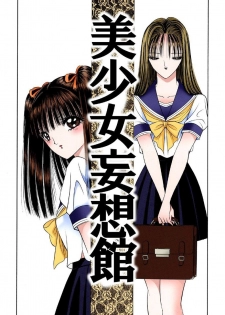[Senno Knife] Shoujo Fantasy Museum [Japanese] - page 1